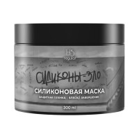 CONSTANT DELIGHT Силиконовая маска (300 мл)