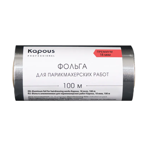 KAPOUS Фольга алюминиевая для парикмахерских работ, 18 мкм (100 м)