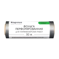 KAPOUS Фольга алюминиевая перфорированная для парикмахерских работ 14 мкм (50 м)