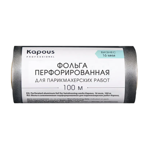 KAPOUS Фольга алюминиевая перфорированная для парикмахерских работ, 16 мкм (100 м)