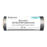 KAPOUS Фольга алюминиевая перфорированная для парикмахерских работ, 16 мкм (50 м)