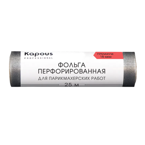 KAPOUS Фольга алюминиевая перфорированная для парикмахерских работ, 18 мкм (25 м)
