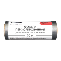 KAPOUS Фольга алюминиевая перфорированная для парикмахерских работ, 18 мкм (50 м)