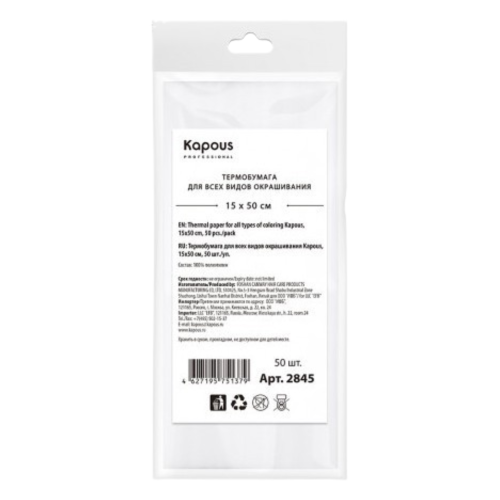 KAPOUS Термобумага для всех видов окрашивания р-р 15 х 50 см (50 шт/уп)