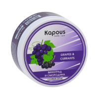 KAPOUS Солевой скраб «Смородина и Виноград» (200 мл)