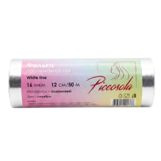 PICCOSOLA White line Фольга парикмахерская 16мкм (50м)