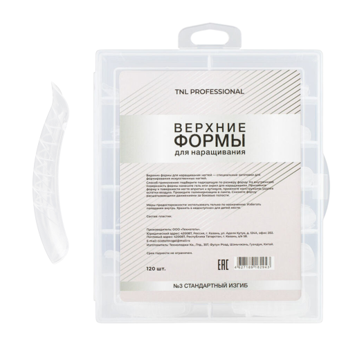 TNL Professional Верхние формы для наращивания ногтей №3 Стандартный изгиб (120 шт)