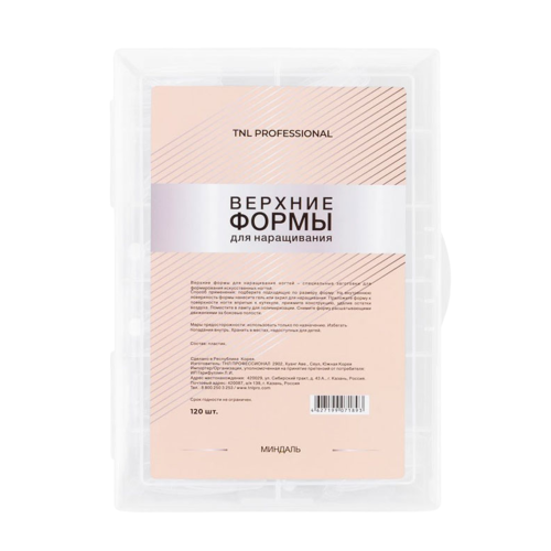 TNL Professional Верхние формы для наращивания ногтей Миндаль (120 шт)