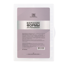 TNL Premium Верхние формы для наращивания ногтей №1 Классический изгиб (120 шт)