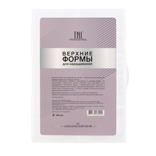 TNL Premium Верхние формы для наращивания ногтей №1 Классический изгиб (120 шт)